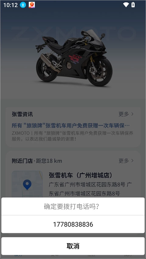 张雪机车安卓版软件下载