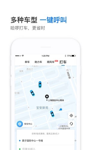 哈啰最新版截图1