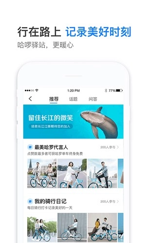 哈啰最新版截图0