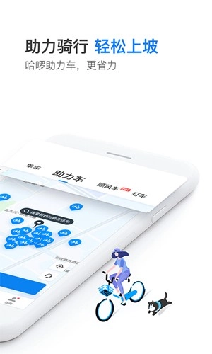 哈啰最新版截图2