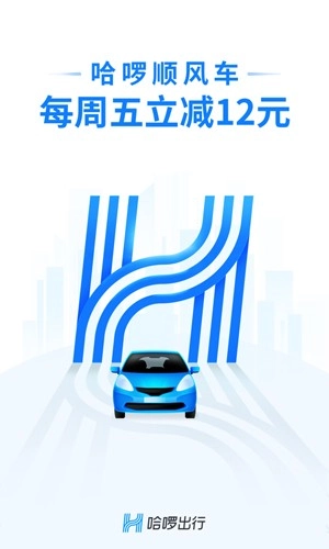 哈啰最新版截图4