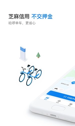 哈啰最新版截图3