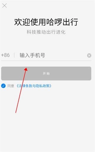 哈啰最新版安装下载
