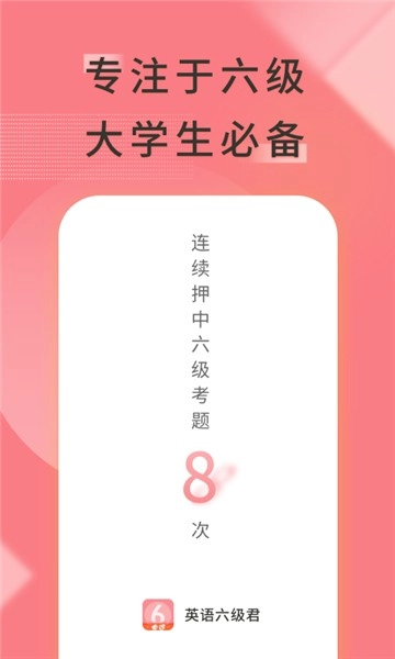 英语六级君绿色版截图3
