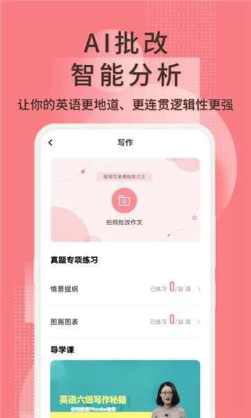 英语六级君绿色版截图0