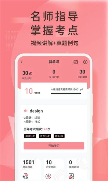 英语六级君绿色版截图1