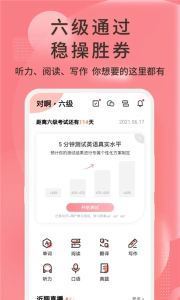 英语六级君绿色版截图2