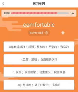 英语六级君绿色版最新下载
