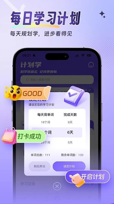 词客群记单词绿色版截图0