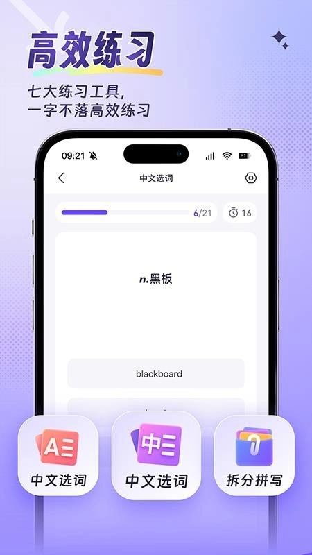 词客群记单词绿色版截图2