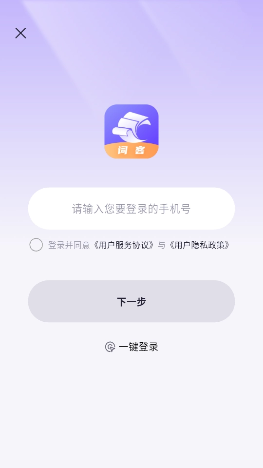 词客群记单词绿色版免费下载