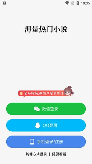起点中文网安卓版app下载