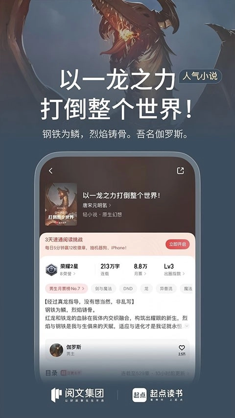起点中文网安卓版截图1