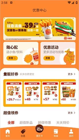 汉堡王手机版安装下载