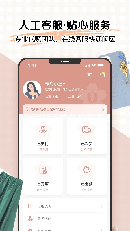 樱岛屋正版截图2