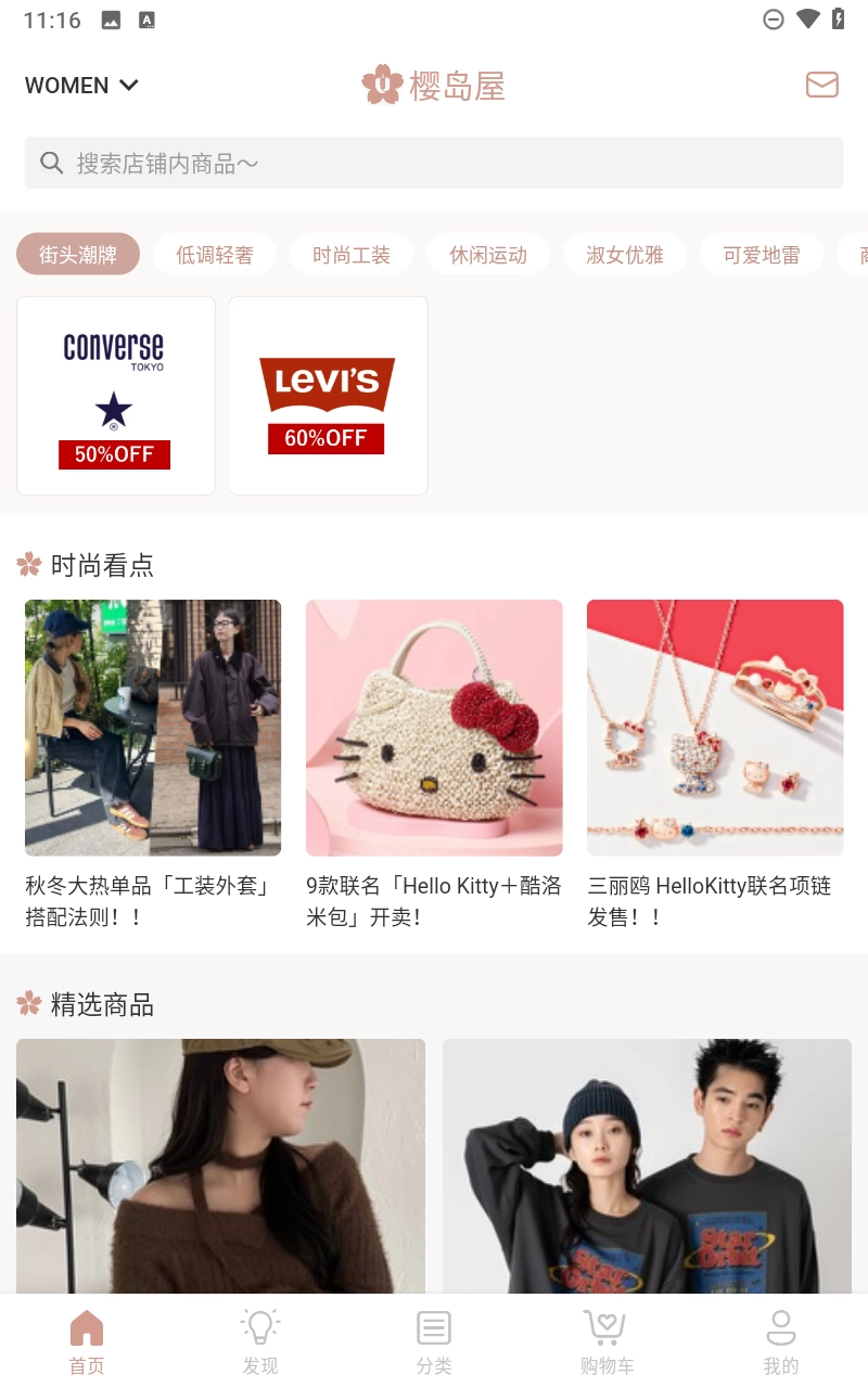 樱岛屋正版截图4