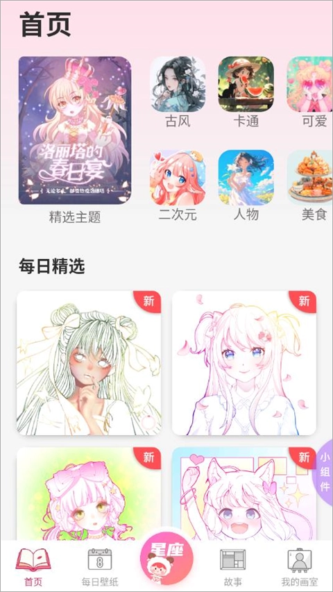 绘涂壁纸安卓版手机下载