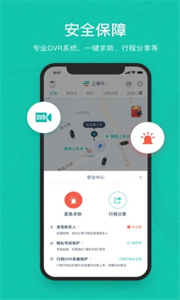 享道出行标准版截图2