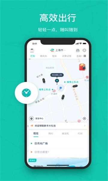 享道出行标准版截图1
