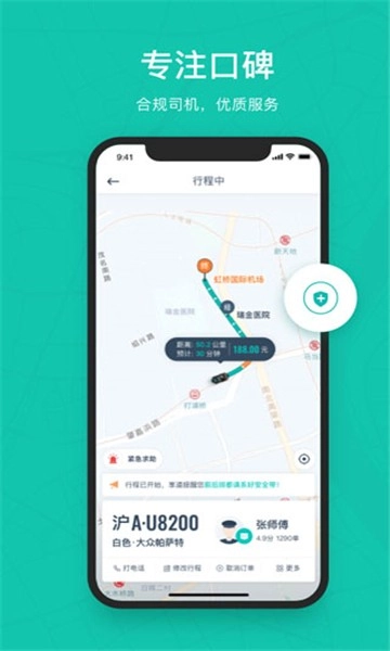 享道出行标准版截图0