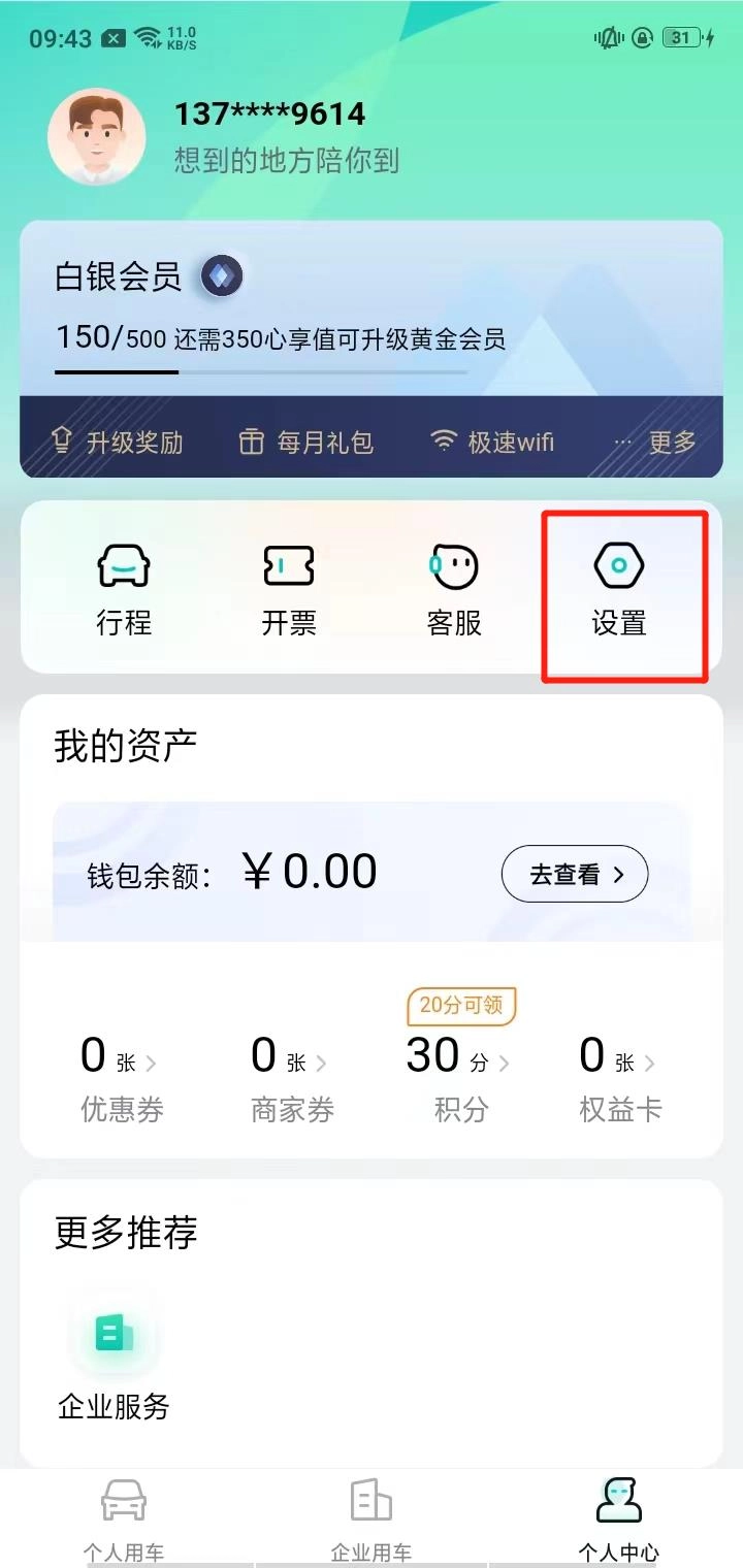 享道出行标准版app下载