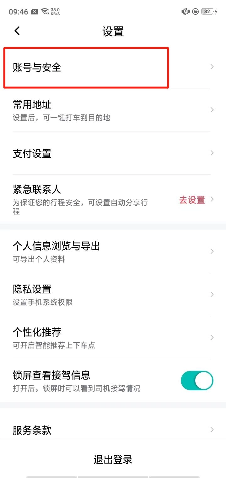 享道出行标准版app下载
