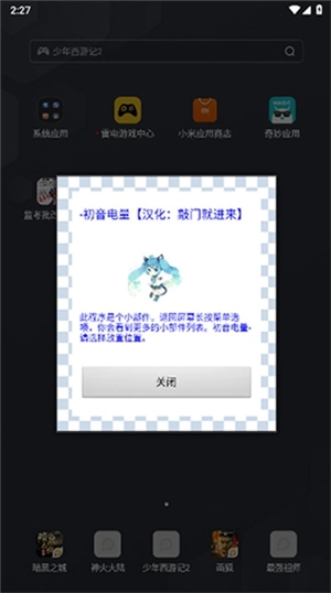 初音电量高清版截图2