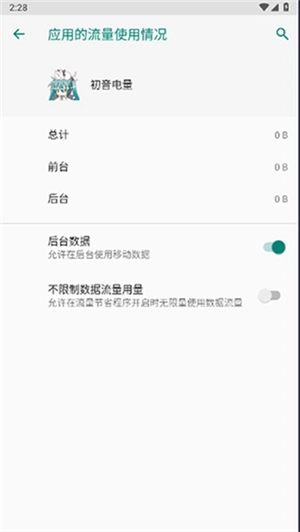 初音电量高清版截图0
