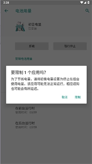 初音电量高清版截图1