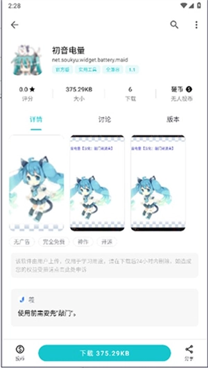初音电量高清版截图3