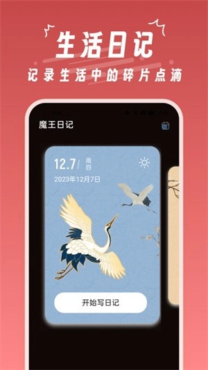 魔王桌面壁纸正版截图2