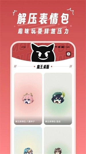 魔王桌面壁纸正版截图0