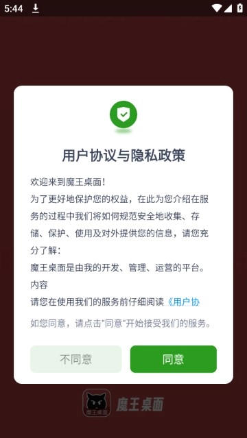 魔王桌面壁纸正版最新下载