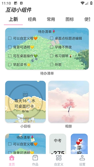 互动小组件标准版免费下载