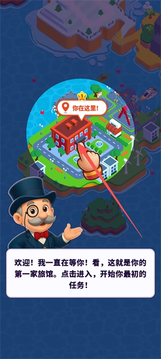酒店大师正版下载
