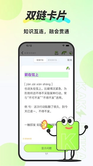 速记卡安卓版截图3