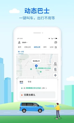 优点出行安卓版截图2
