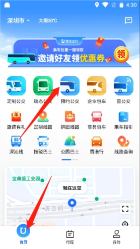 优点出行安卓版安装下载