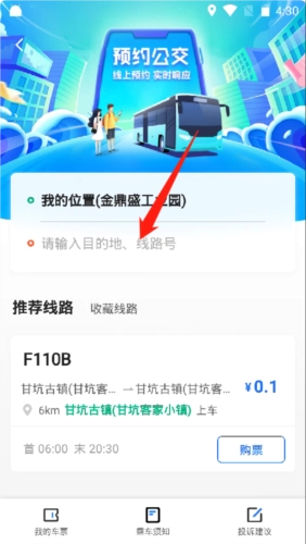 优点出行安卓版安装下载