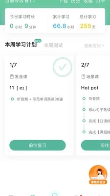 早安英文最新版截图0