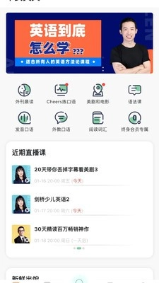 早安英文最新版截图2