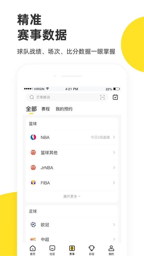 企鹅体育直播手机版截图1