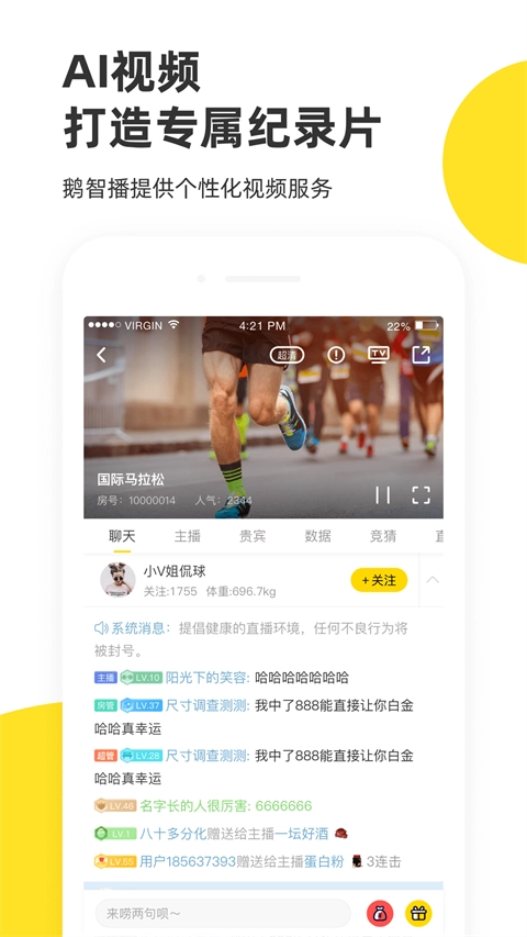 企鹅体育直播手机版截图3