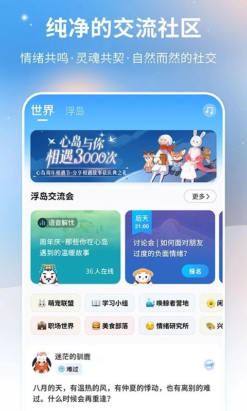 心岛日记最新版截图3
