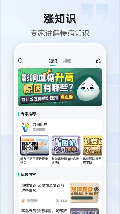 共同照护软件最新版截图3