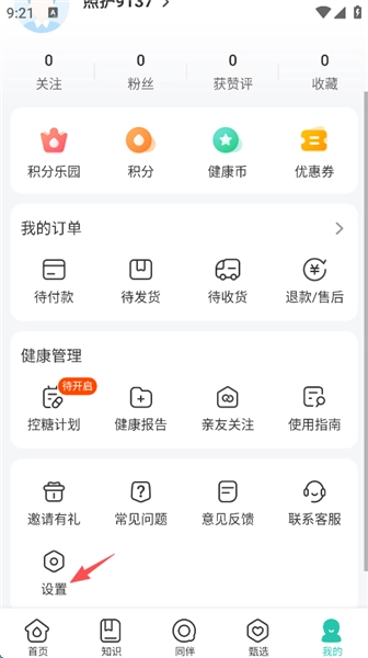 共同照护软件最新版安装下载