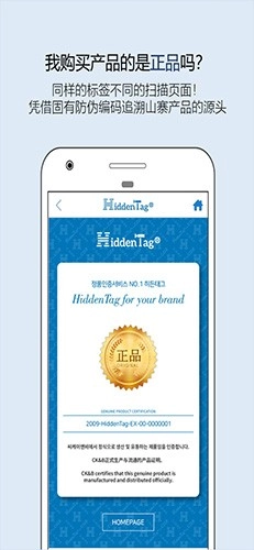 HiddenTag正版截图1