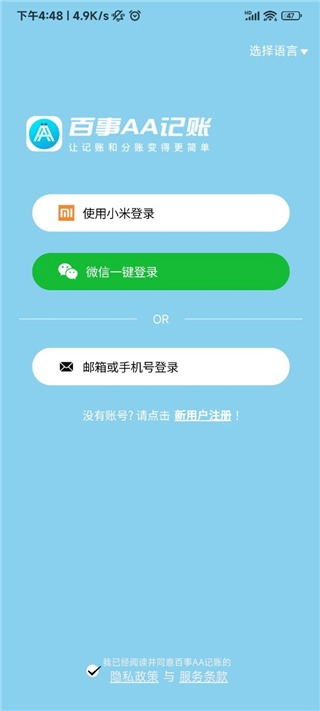 百事AA记账安卓手机版免费下载