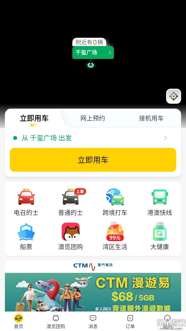 电召plus手机版安装包下载