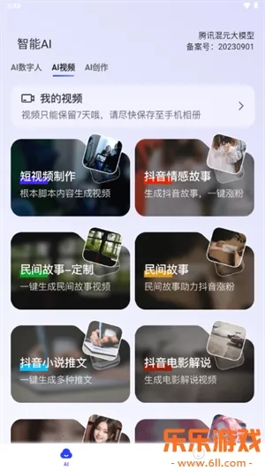 双豆AI助手(多功能软件)正版截图3